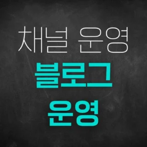 [PDF]블로그 운영